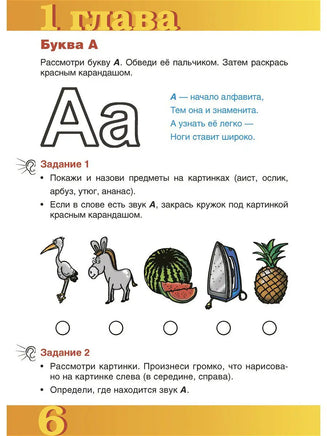 Смышленыш. Русский язык для малышей. - [bookvoed_us]