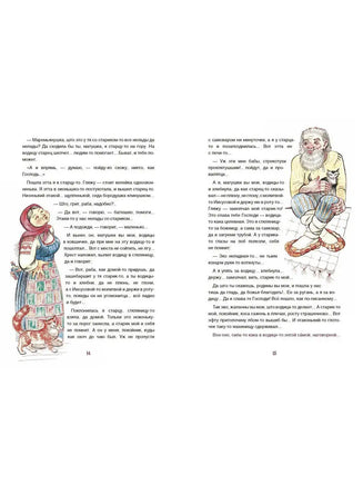 Сказки народов России. Новгородские сказки (+ карта-игра) Printed books BHV
