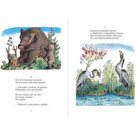 Телефон / Чуковский Корней Мелик Пашаев