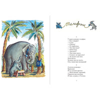 Телефон / Чуковский Корней Мелик Пашаев