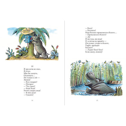 Телефон / Чуковский Корней Мелик Пашаев