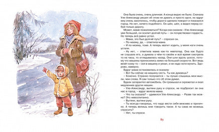 Уле-Александр идёт в школу МАХАОН