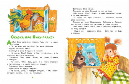 Маша и Ойка Printed books МАХАОН