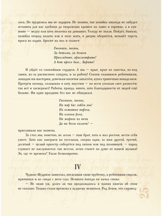 О гномах и сиротке Марысе Вилли Винки