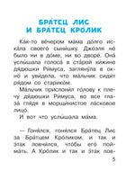 Сказки дядюшки Римуса Малыш