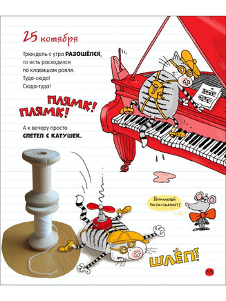 Дядя Коля Воронцов. Дневник кота Помпона Printed books Росмэн