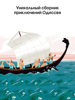 Приключения Одиссея Вилли Винки