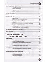Привет, Unity! Моя первая книга по созданию игр Printed books BHV