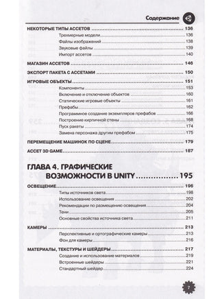 Привет, Unity! Моя первая книга по созданию игр Printed books BHV
