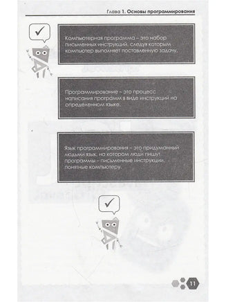 Привет, JavaScript! Моя первая книга по программированию Printed books BHV