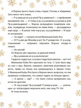 Современные писатели детям. Когда идёт волшебный снег. Printed books BHV