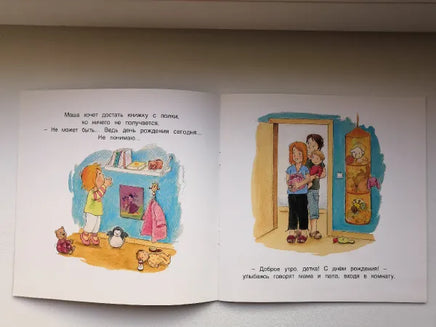 Маша отмечает день рождения Printed books Захаров