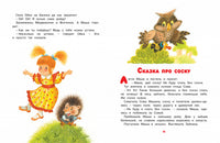 Маша и Ойка Printed books МАХАОН