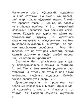 Щелкунчик и Мышиный король Малыш