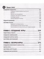 Привет, Unity! Моя первая книга по созданию игр Printed books BHV