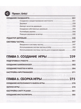 Привет, Unity! Моя первая книга по созданию игр Printed books BHV