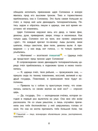 Сказки дальних стран. Волшебные сапоги Хонеима. Еврейские сказки Printed books BHV