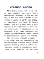 Честное слово. Читаем сами Малыш