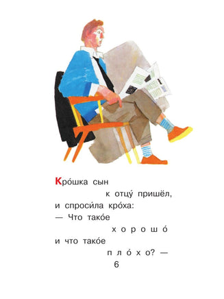 Что такое хорошо и что такое плохо Printed books Малыш