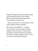 Школа динозавров: Диплодок становится героем Вилли Винки