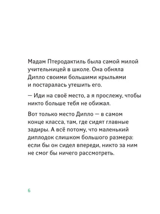 Школа динозавров: Диплодок становится героем Вилли Винки