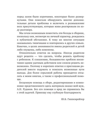О воспитании ребенка: беседы и ответы на вопросы АСТ