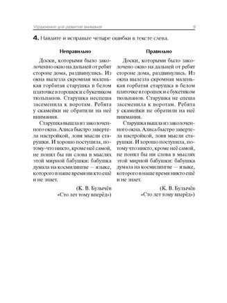 Развивающие головоломки. Нескучная орфография для детей от 12 лет. Printed books BHV