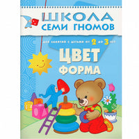 Школа Семи Гномов. Стартовый набор. 2+ Printed books Мозаика-Синтез