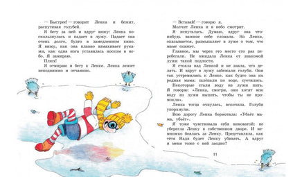 Мы с Ленкой. Ни дня без приключений / К.И.Стрельникова Printed books Вакоша