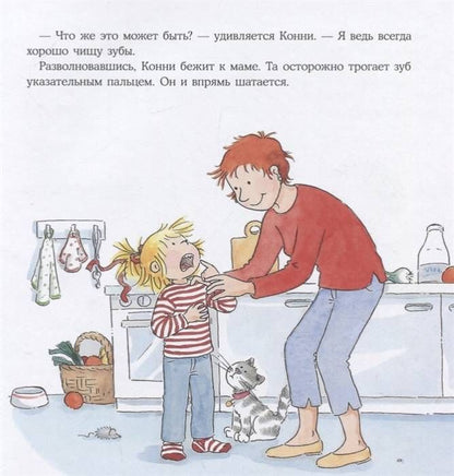 Конни и зубная фея. Малый формат Printed books Альпина