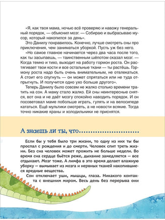 Тело человека. Научные сказки Printed books Росмэн