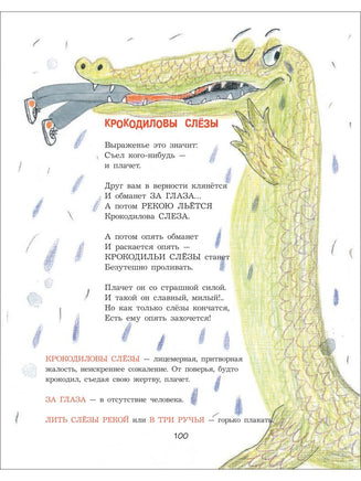 Усачев А. Великий могучий русский язык Printed books Росмэн