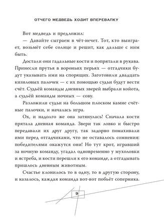 Сказки и мифы Северной Америки Вилли Винки
