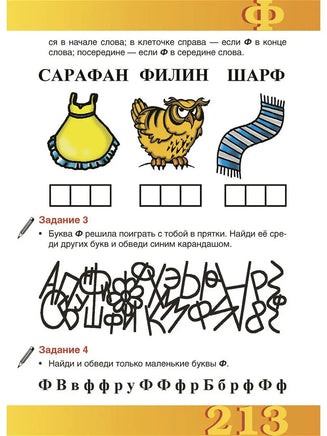 Смышленыш. Русский язык для малышей. - [bookvoed_us]