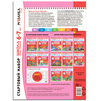 Школа Семи Гномов. Стартовый набор. 6+ Printed books Мозаика-Синтез