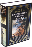 Все приключения Шерлока Холмса. А. Конан-Дойл. Printed books СЗКЭО