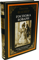 Госпожа Бовари.пер Чеботаревской. Printed books СЗКЭО