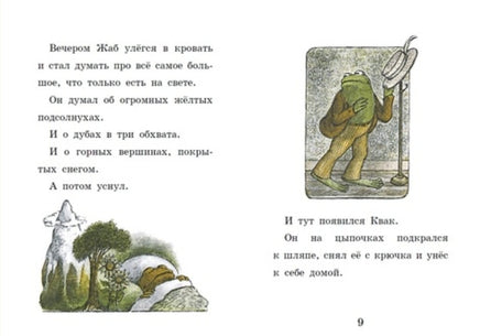 Квак и Жаб. Воздушный змей. Арнольд Лобел Printed books Розовый Жираф