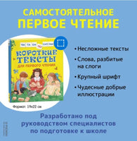 Короткие тексты для первого чтения. Л.Толстой. Е. Андреева Printed books Росмэн