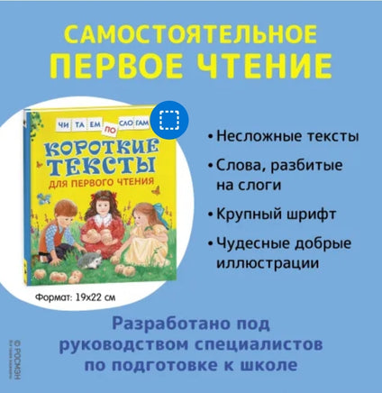 Короткие тексты для первого чтения. Л.Толстой. Е. Андреева Printed books Росмэн