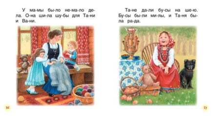 Короткие тексты для первого чтения. Л.Толстой. Е. Андреева Printed books Росмэн