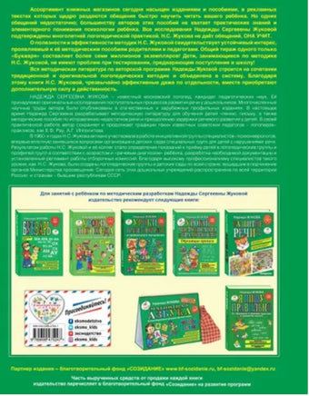 Первая после букваря книга для чтения. Н. Жукова Printed books Эксмо