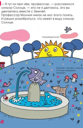 Солнце надевает пижаму. Агостино Траини. Printed books Карьера Пресс