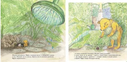 Мишка Бруно в саду. Гунилла Ингвес Printed books Мелик Пашаев