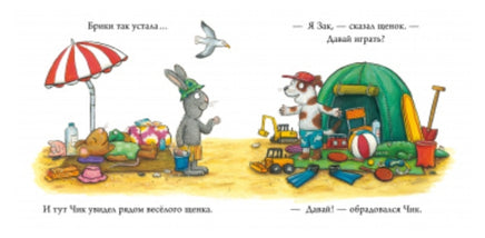 Чик и Брики. Новый друг. Аксель Шеффлер. Printed books Клевер
