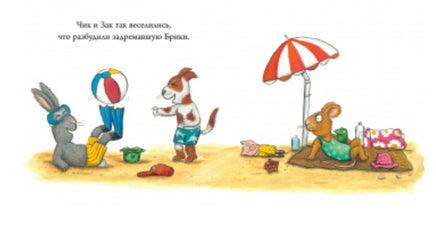 Чик и Брики. Новый друг. Аксель Шеффлер. Printed books Клевер