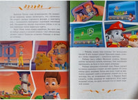 Щенячий патруль. На суше и на море. Printed books ЭГМОНТ