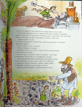 Переполох в огроде. Свен Нурдквист. Printed books Белая Ворона