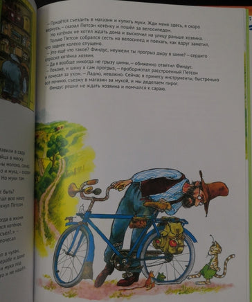 Именинный пирог. Свен Нурдквист. Printed books Белая Ворона