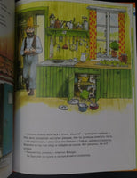 Именинный пирог. Свен Нурдквист. Printed books Белая Ворона